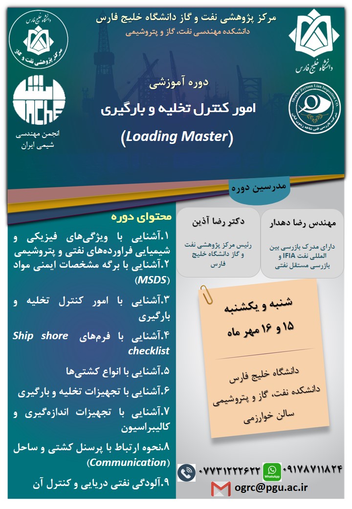 دوره افسر بارگیری